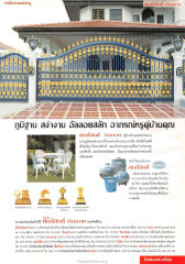 ประตูอัลลอยและผลิตภัณฑ์ที่เกี่ยวข้อง