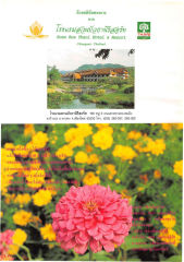 โรงแรมสวนบัวธานีรีสอร์ท