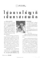 ปัญหาสารเสพติดในสังคม
