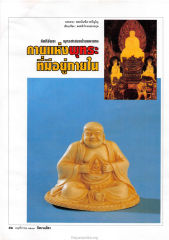 บรรยาย : พระบัณฑิต วรปัญโญ — วารสารกัลยาณมิตร ปี 2537 ฉบับที่ 11 หน้า 56