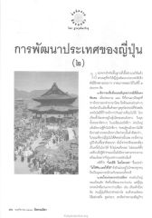 การพัฒนาประเทศของญี่ปุ่น