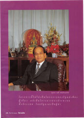 คุณผ่อง เล่งอี้ อธิบดีกรมป่าไม้ — วารสารกัลยาณมิตร ปี 2537 ฉบับที่ 12 หน้า 48