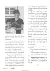 การรักษาทางจิตใจและการบำบัด