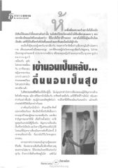 ธรรมะ & สุขภาพ