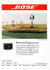 การใช้ลำโพงในสถานที่ต่างๆ