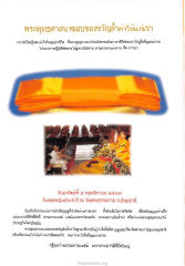 พระพุทธศาสนาและการสร้างบุญ