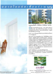 เมืองแก้วมณี ชุมชนแห่งใหม่