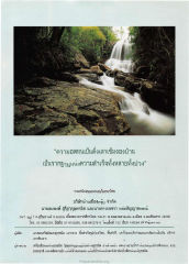 ความอดทนและความสำเร็จ