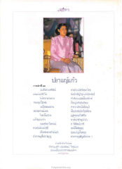 กาพย์ยาปี ๑๑