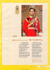 บทกวีถวายพระ
