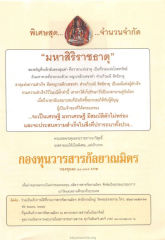มหาสิริราชธาตุของขวัญที่ระลึก