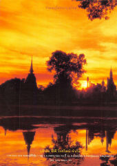 ร่วมอนุโมทนาบุญโดย — วารสารกัลยาณมิตร ปี 2542 ฉบับที่ 1 หน้า 2