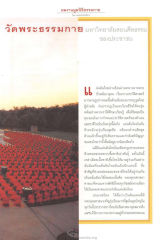 ประวัติศาสตร์และศีลธรรมของไทย