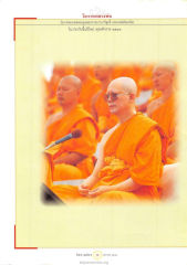 โอวาทหลวงพ่อ — วารสารกัลยาณมิตร ปี 2542 ฉบับที่ 1 หน้า 4