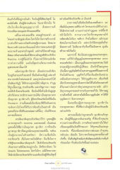 การสร้างบารมีและความดี