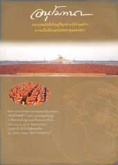 มหากุศลอันยิ่งใหญ่