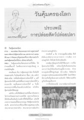 วันคุ้มครองโลก