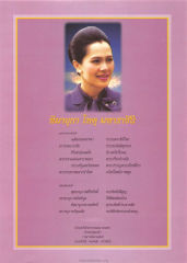 เฉลิมชนมพรรษา
