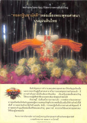 การทอดกฐินสามัคคี