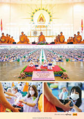ประธานพิธีมักบาตร — วารสารอยู่ในบุญ ปี 2563 ฉบับที่ 216 เดือนธันวาคม หน้า 29