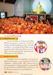 ความประทับใจที่ได้มาทอดกฐิน