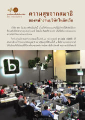 การเดินทางเพื่อสันติภาพโลก
