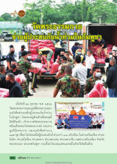ช่วยผู้ประสบภัยน้ำท่วมในกัมพูชา