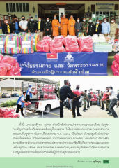 ช่วยเหลือผู้ประสบภัยน้ำท่วม