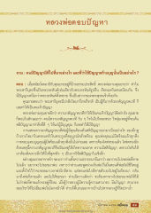หลวงพ่อตอบปัญหาเกี่ยวกับปัญญา