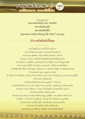 รายนามเจ้าภาพและการให้ธรรมทาน