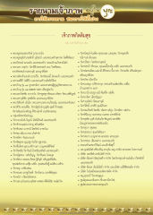 รายนามเจ้าภาพ ๑๙ บุ