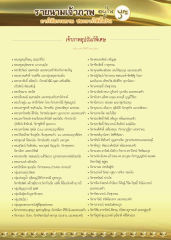 รายนามเจ้าภาพ cel
