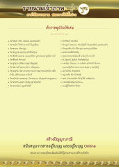 รายนามเจ้าภาพ ๑๗ บุ