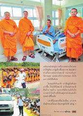 การรักษาและการอยู่ในบุญ