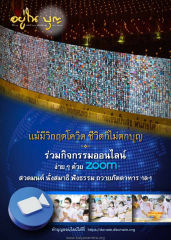 กิจกรรมออนไลน์ในช่วงโควิด