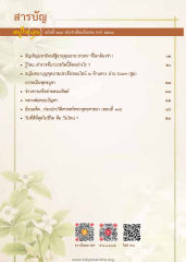 สารบัญฉบับที่ 219