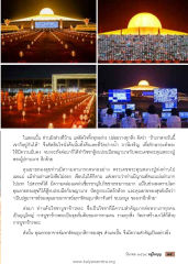 คุณยายทองสุขและวิชชาบูชาข้าวพระ