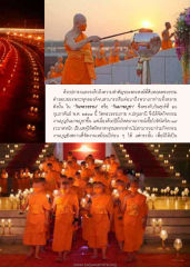 วันมาฆบูชาและกิจกรรมที่จัดขึ้น