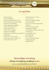 รายนามเจ้าภาพ