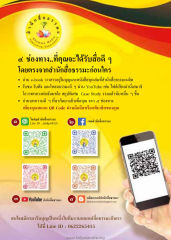 ช่องทางการรับสื่อธรรมะ