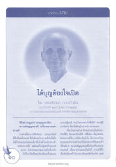 ความดีและความกตัญญูกตเวที