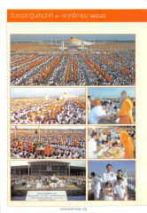 วันทอดกฐินสามัคคี ๓ พฤศจิกายน ๒๕๕๕ — วารสารอยู่ในบุญ ปี 2545 ฉบับที่ 2 เดือนธันวาคม หน้า 22