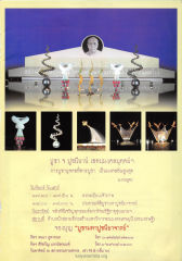 การบูชามหาปูชนียาจารย์