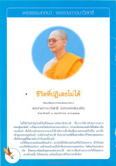 ชีวิตที่ปฏิเสธไม่ได้