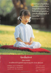 การบริจาคทาน