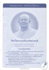 พระธรรมเทศนา พระภาวนาวิริยคุณ