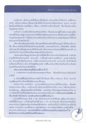 วิธีแก้ไขความจนด้วยเครือข่ายคนดี