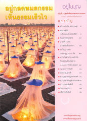 อยู่ในบุญ
