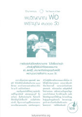 อานุภาพแห่งบุญ