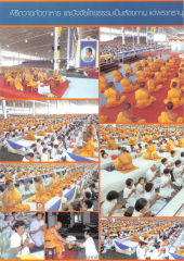 พิธีถวายภัตตาหาร และปัจจัยไทยธรรมเป็นสังฆทาน แด่พระเถรานุ — วารสารอยู่ในบุญ ปี 2546 ฉบับที่ 3 เดือนมกราคม หน้า 28